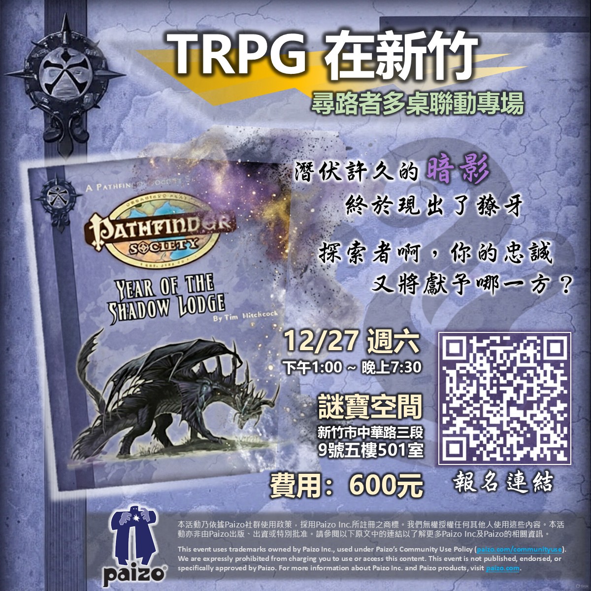 TRPG在新竹