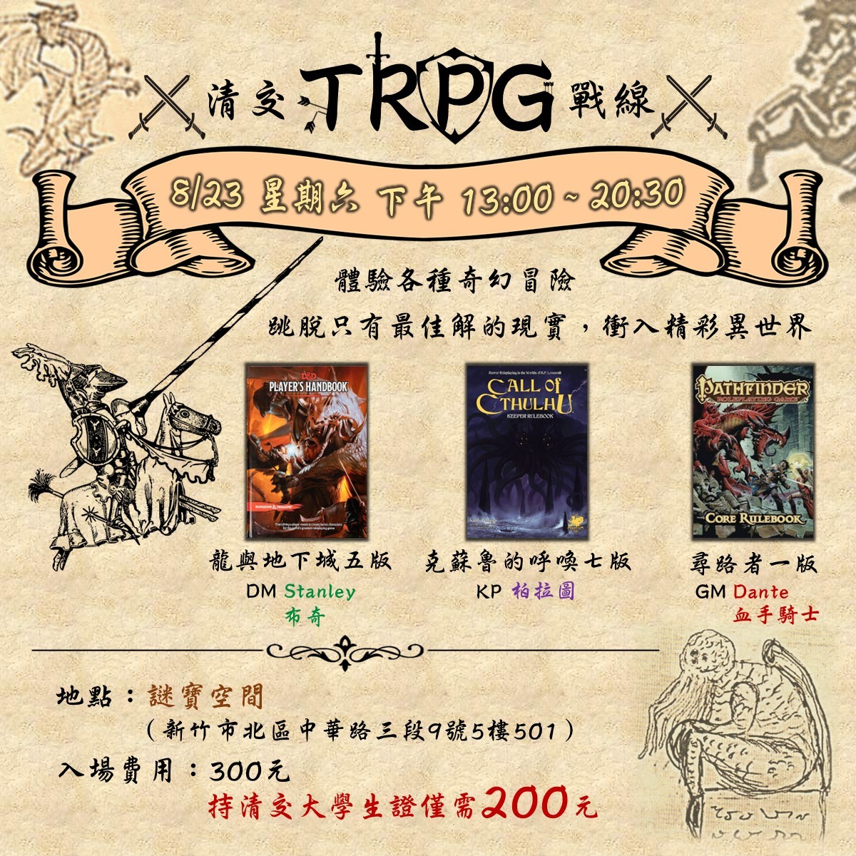 TRPG在新竹