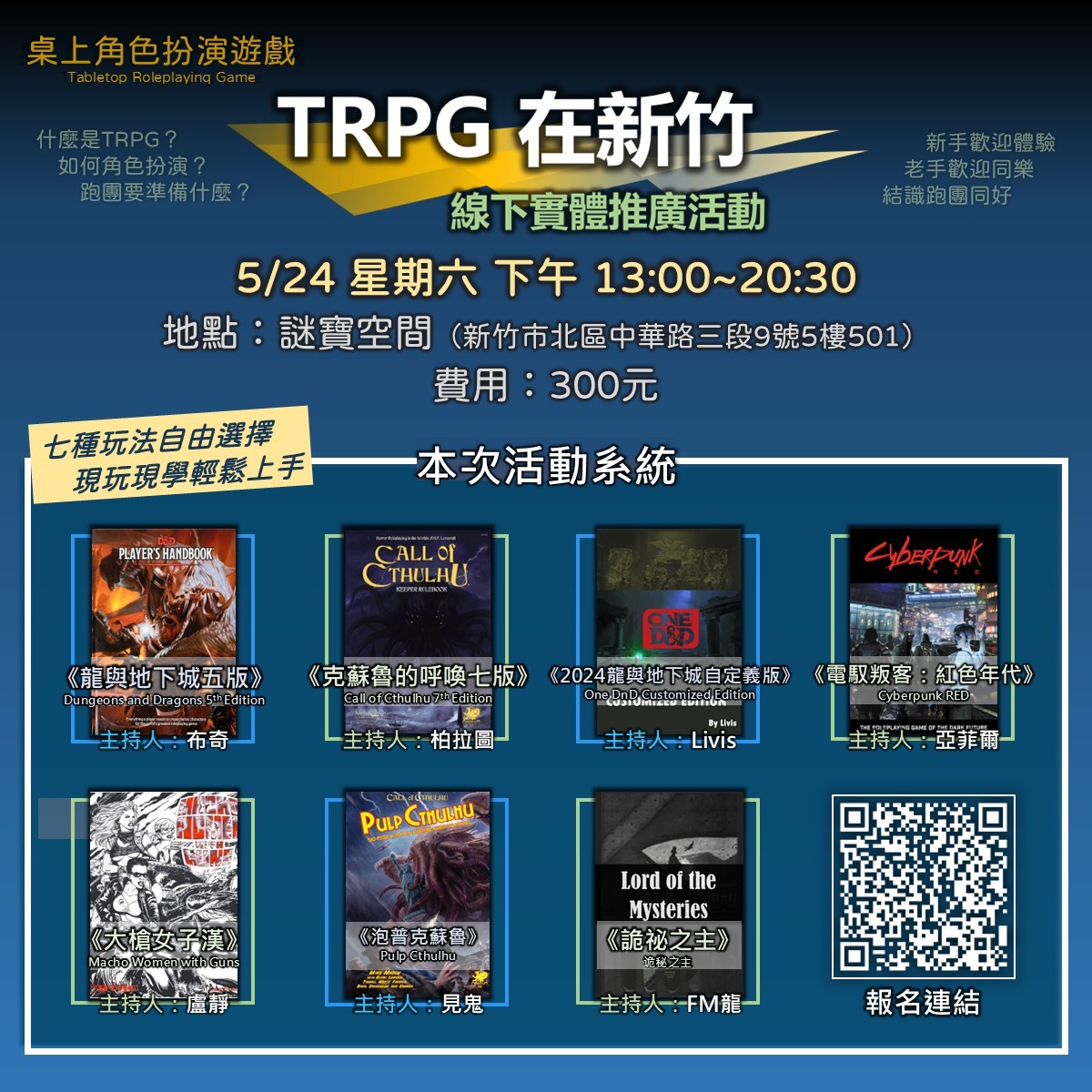 TRPG在新竹