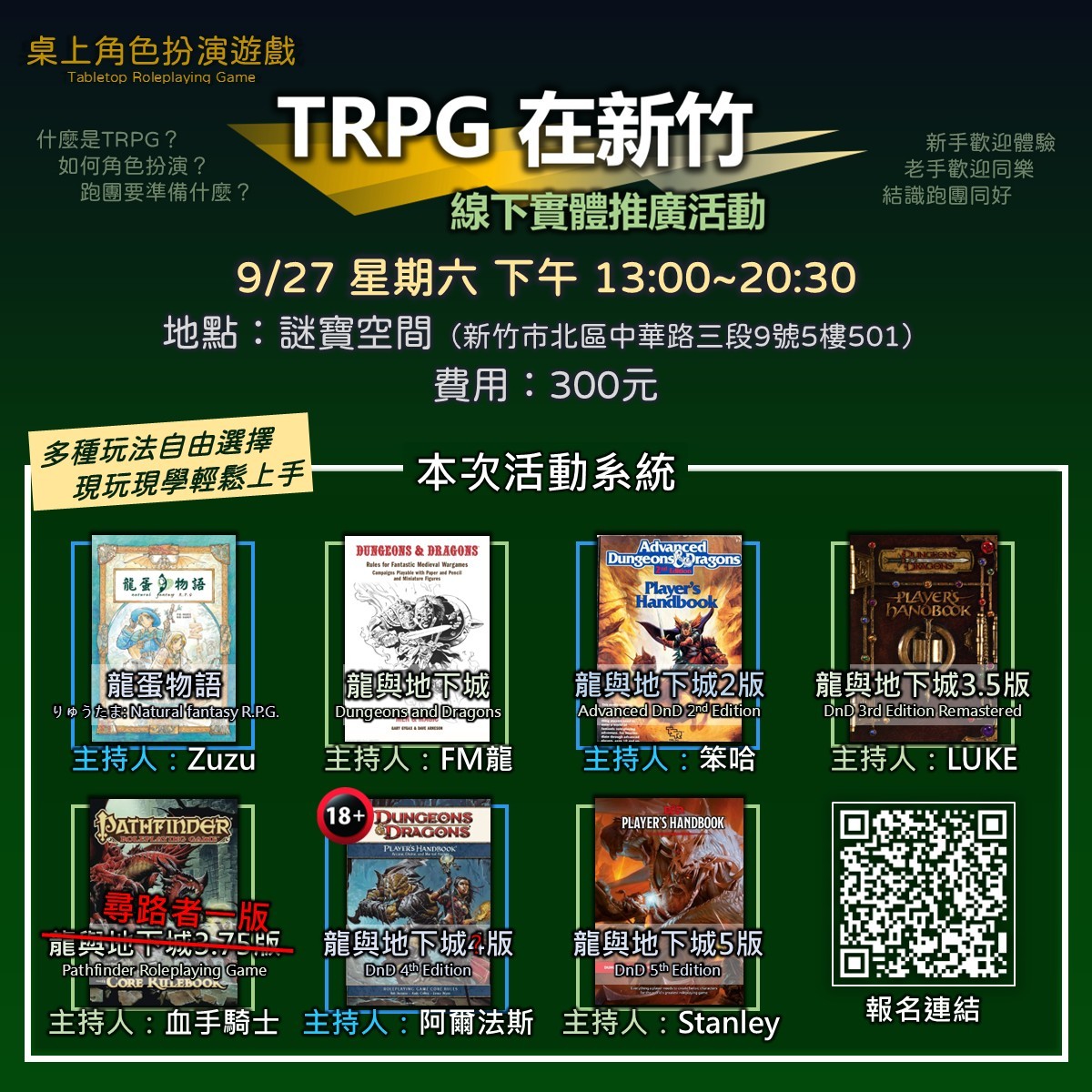 TRPG在新竹