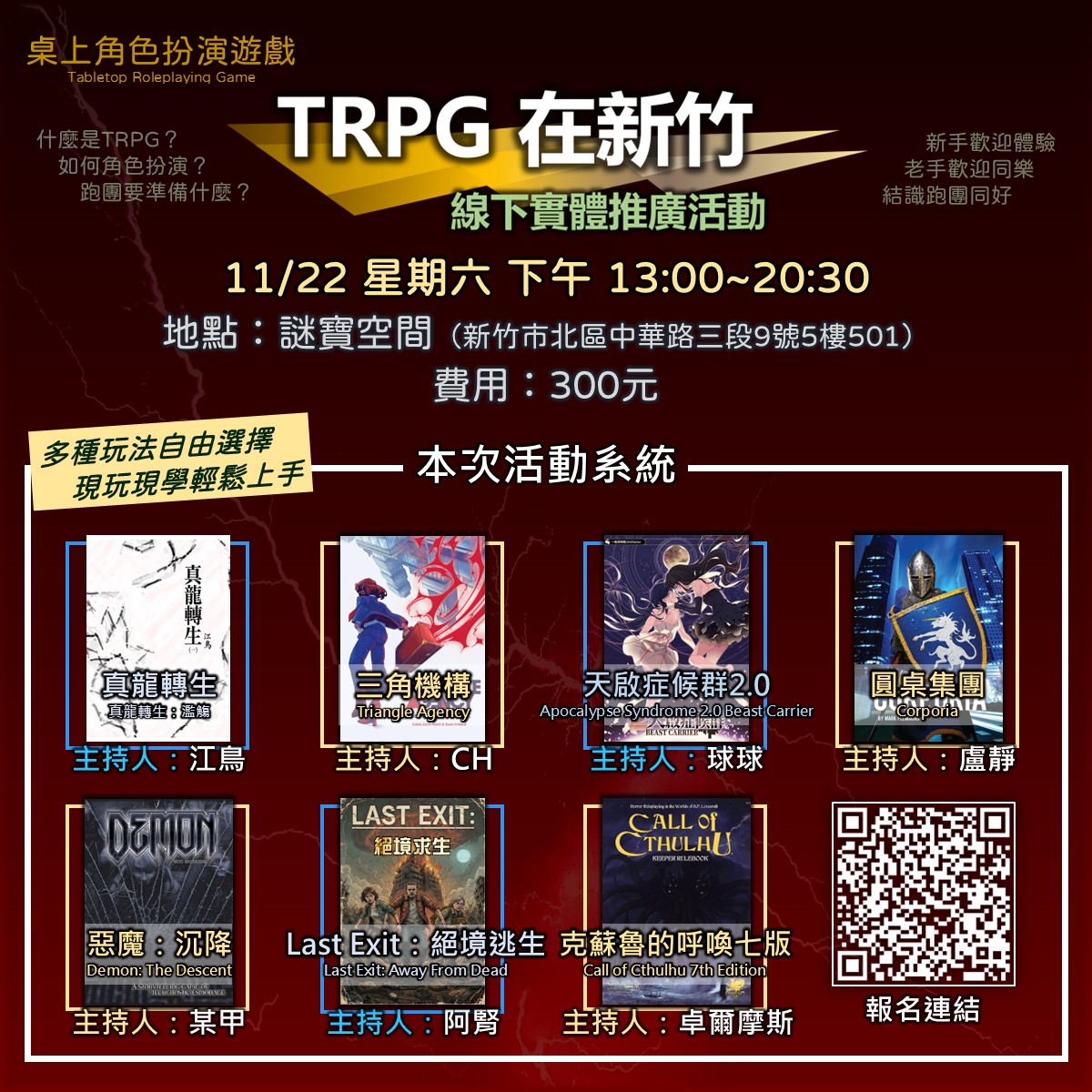 TRPG在新竹