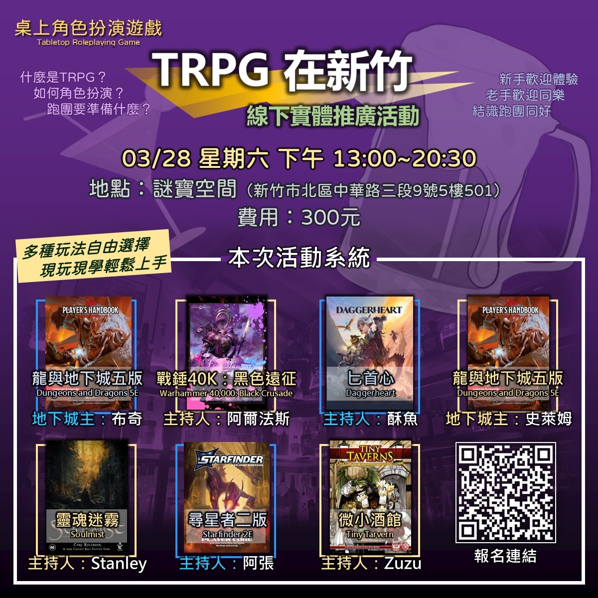 TRPG在新竹