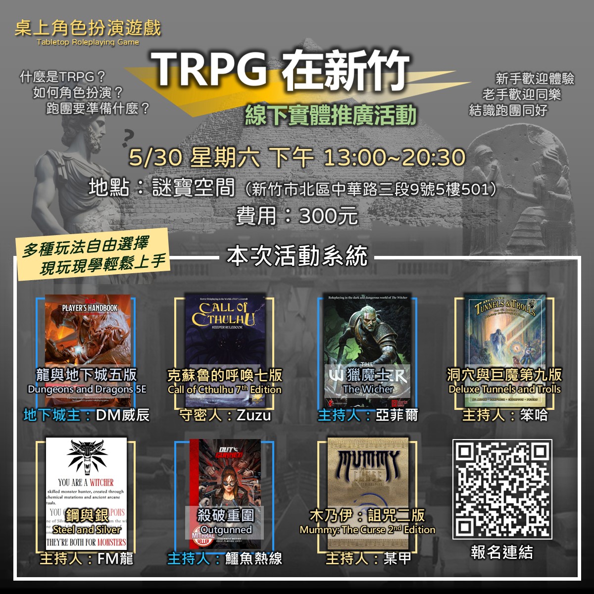 TRPG在新竹